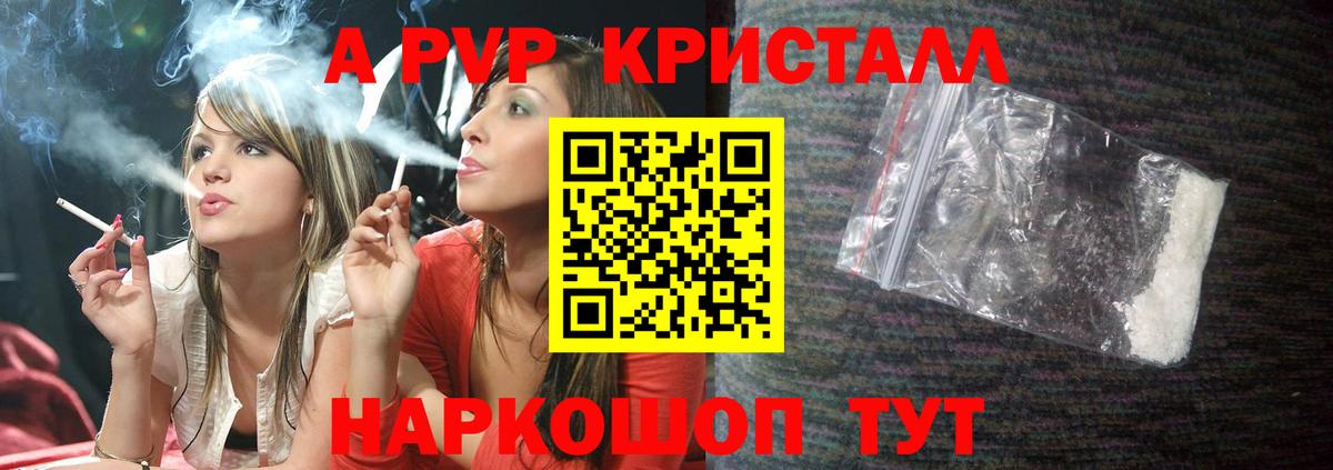 Касимов  Альфа ПВП кристаллы  Вход с VPN  Альфа ПВП Соль  APVP кристаллы 