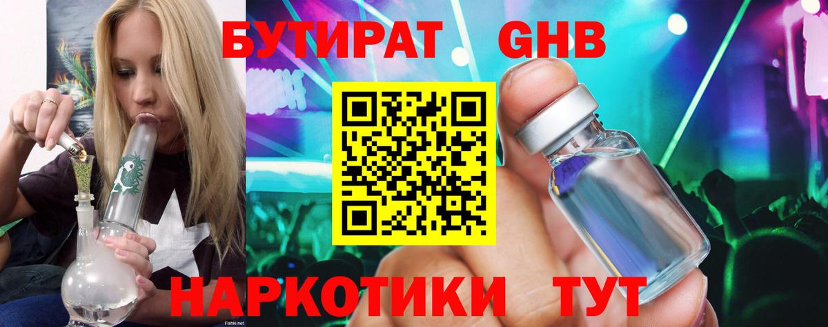 Бутират жидкий экстази  Бутират  Касимов  Вход с VPN 