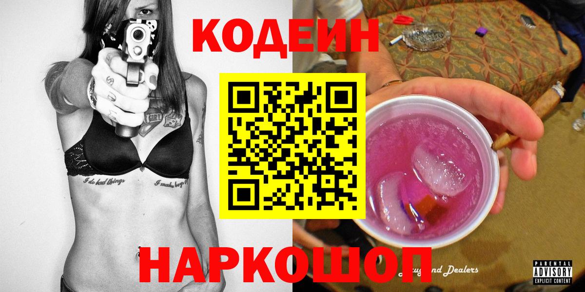 Касимов  Codein напиток Lean (лин)  Кодеин напиток Lean (лин)  Вход с VPN 