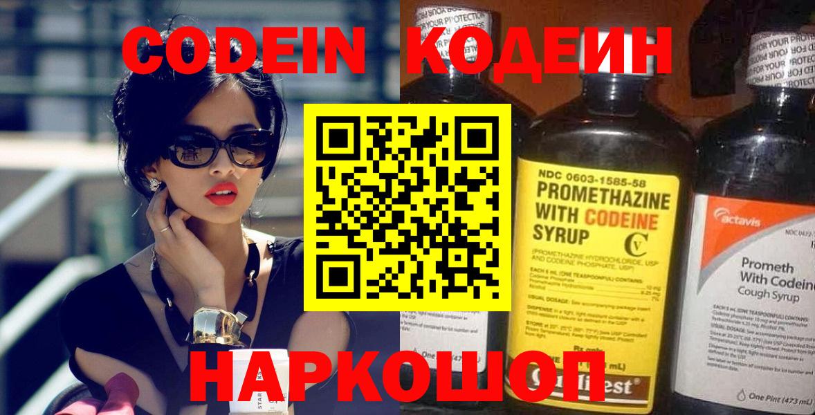 Кодеиновый сироп Lean Purple Drank Касимов